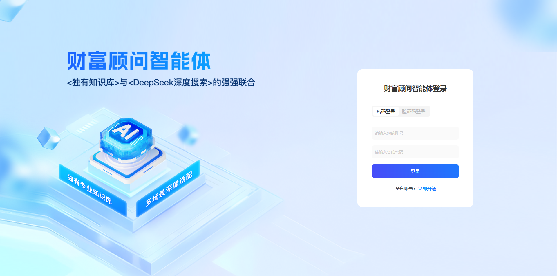 财富顾问智能体