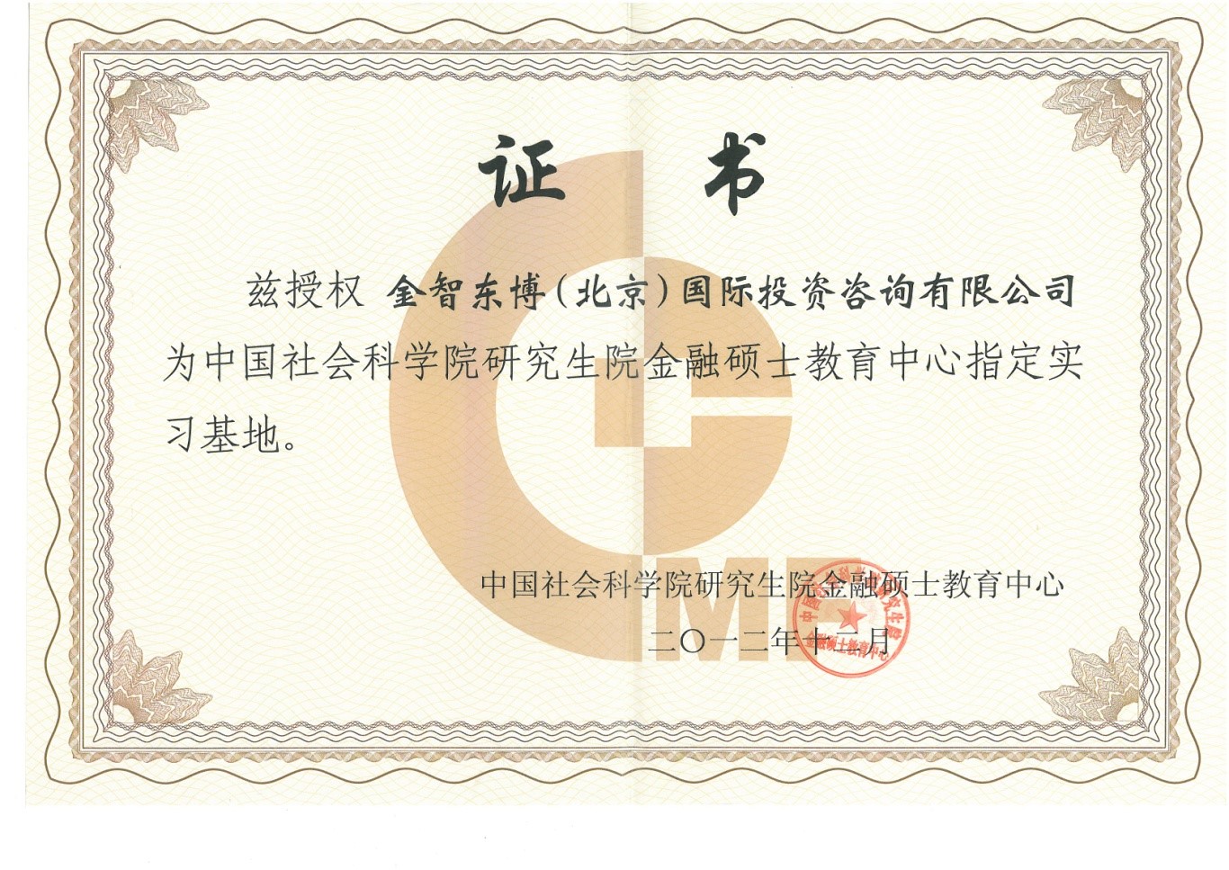 2012年，金智东博与中国社科院达成战略合作伙伴关系(图1)