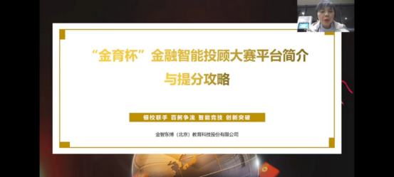 第二届“金育杯”金融智能投顾大赛总决赛圆满完成(图1)