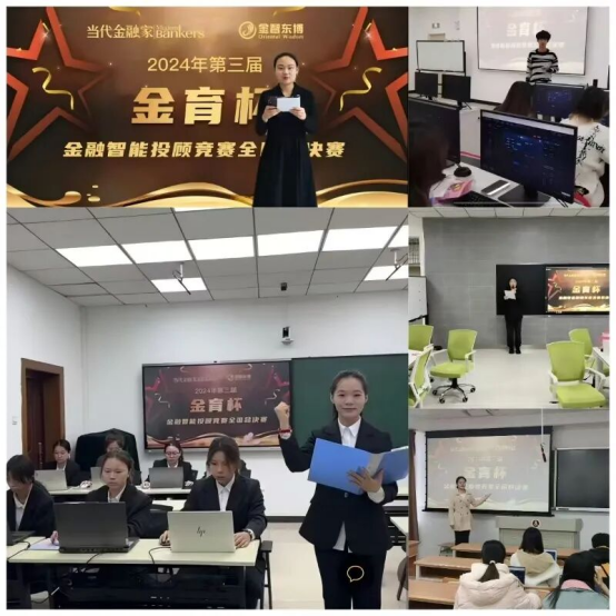 2024年第三届“金育杯”金融智能投顾全国总决赛圆满落幕(图11)