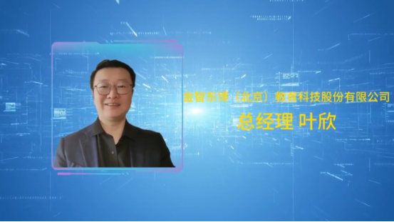 以智育才,赓续华章2025年第四届“金育杯”金融智能投顾大赛全国总决赛圆满落幕(图4)