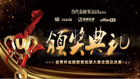 以智育才,赓续华章2025年第四届“金育杯”金融智能投顾大赛全国总决赛圆满落幕(图16)